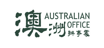 澳洲辦事處